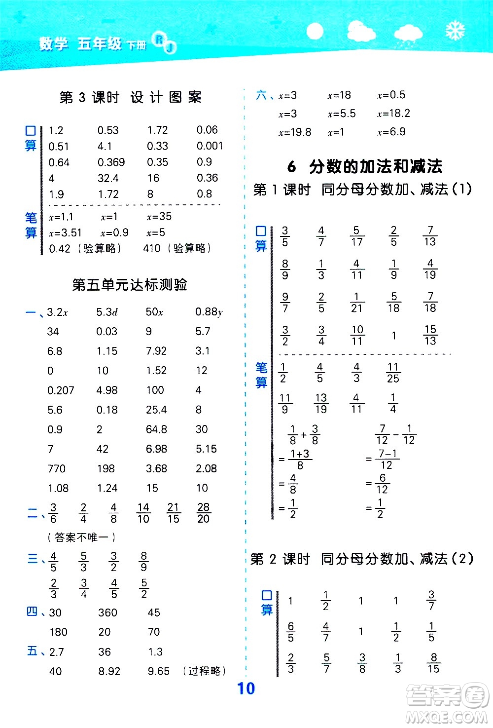 地質(zhì)出版社2021春季小學(xué)口算大通關(guān)數(shù)學(xué)五年級下冊RJ人教版答案