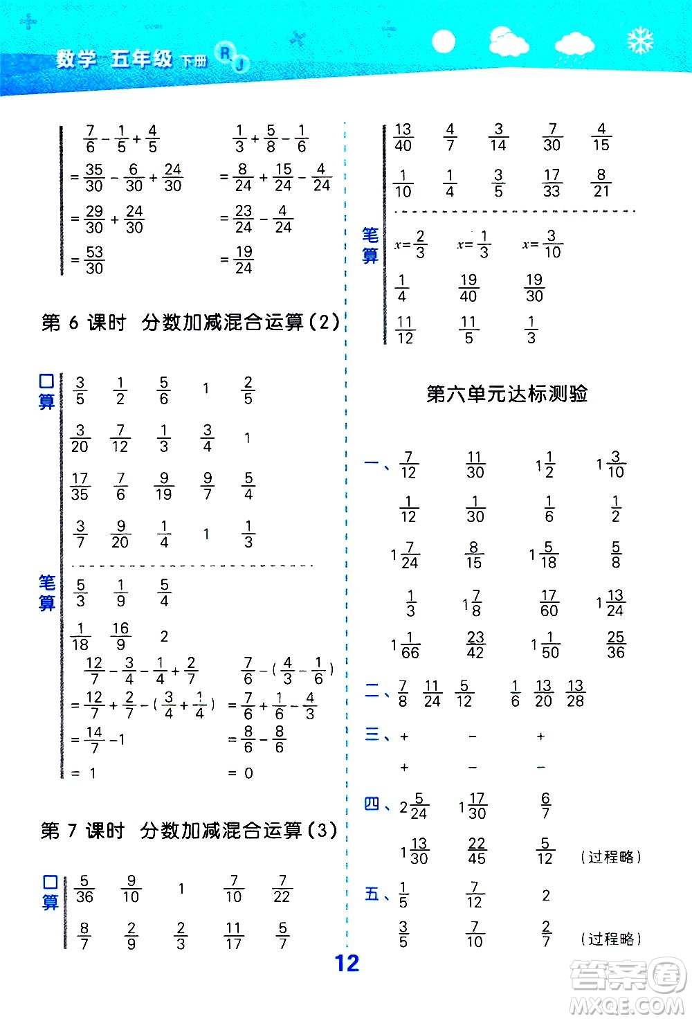 地質(zhì)出版社2021春季小學(xué)口算大通關(guān)數(shù)學(xué)五年級下冊RJ人教版答案