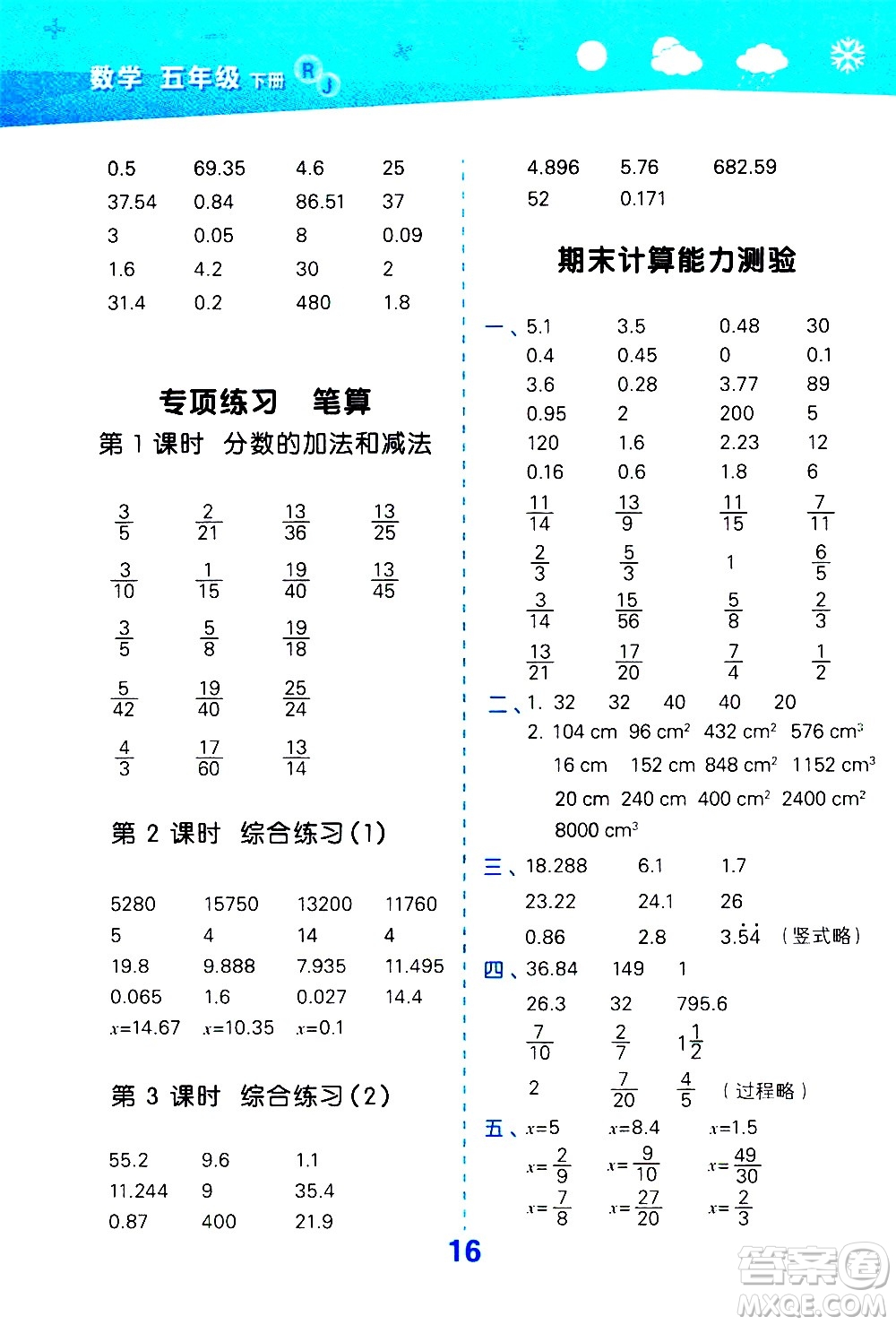 地質(zhì)出版社2021春季小學(xué)口算大通關(guān)數(shù)學(xué)五年級下冊RJ人教版答案