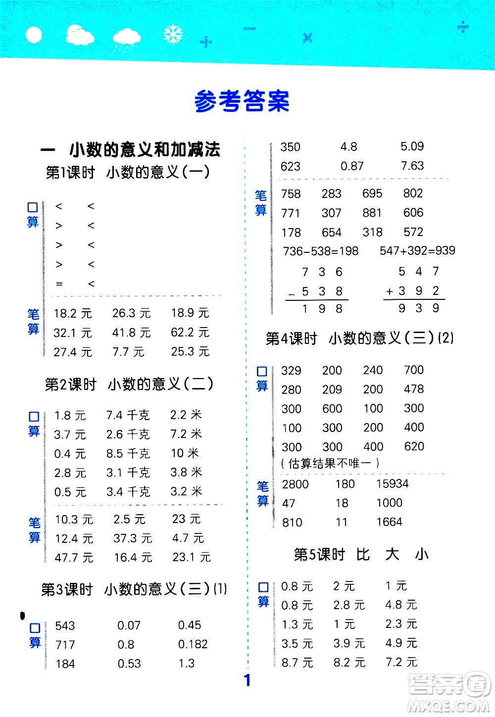 地質(zhì)出版社2021春季小學(xué)口算大通關(guān)數(shù)學(xué)四年級(jí)下冊(cè)BSD北師大版答案