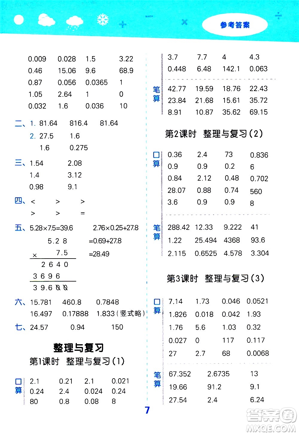 地質(zhì)出版社2021春季小學(xué)口算大通關(guān)數(shù)學(xué)四年級(jí)下冊(cè)BSD北師大版答案