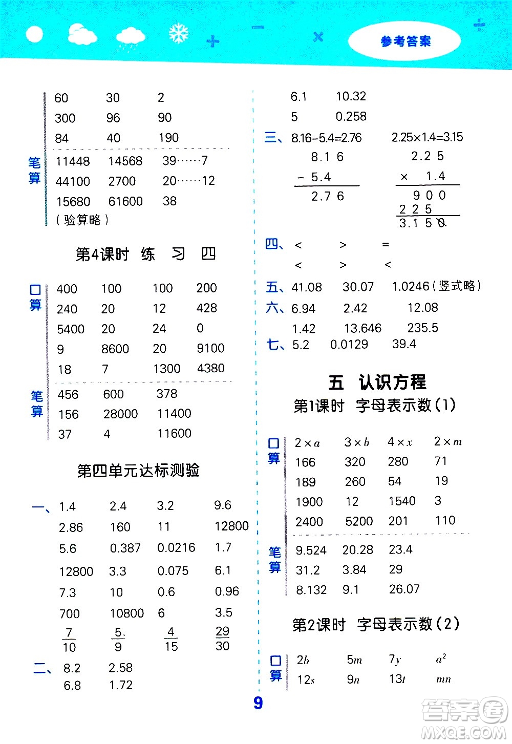 地質(zhì)出版社2021春季小學(xué)口算大通關(guān)數(shù)學(xué)四年級(jí)下冊(cè)BSD北師大版答案