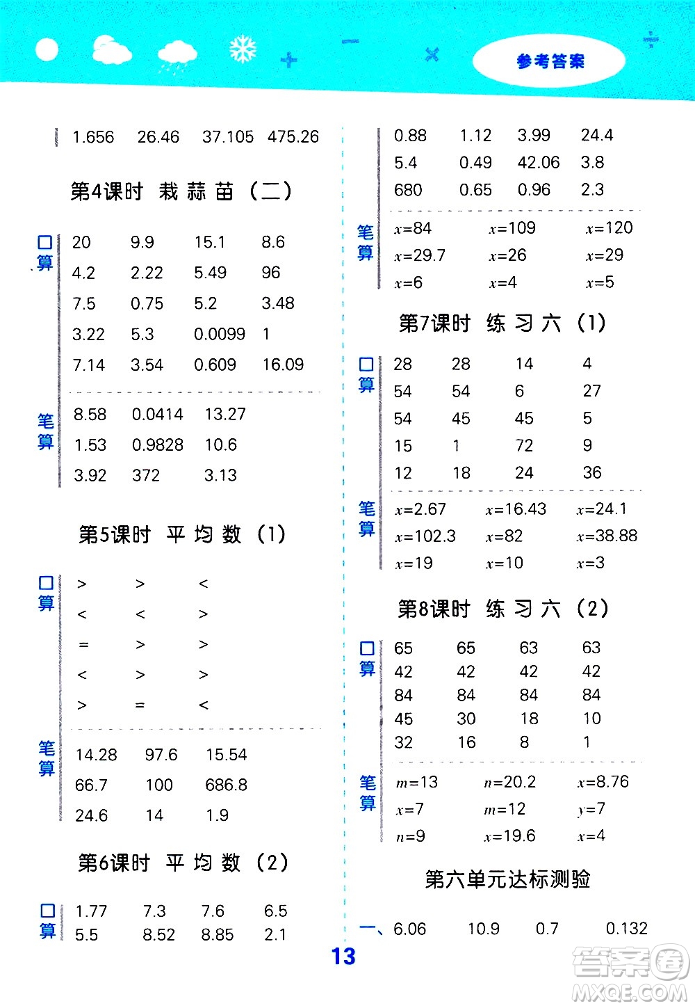 地質(zhì)出版社2021春季小學(xué)口算大通關(guān)數(shù)學(xué)四年級(jí)下冊(cè)BSD北師大版答案