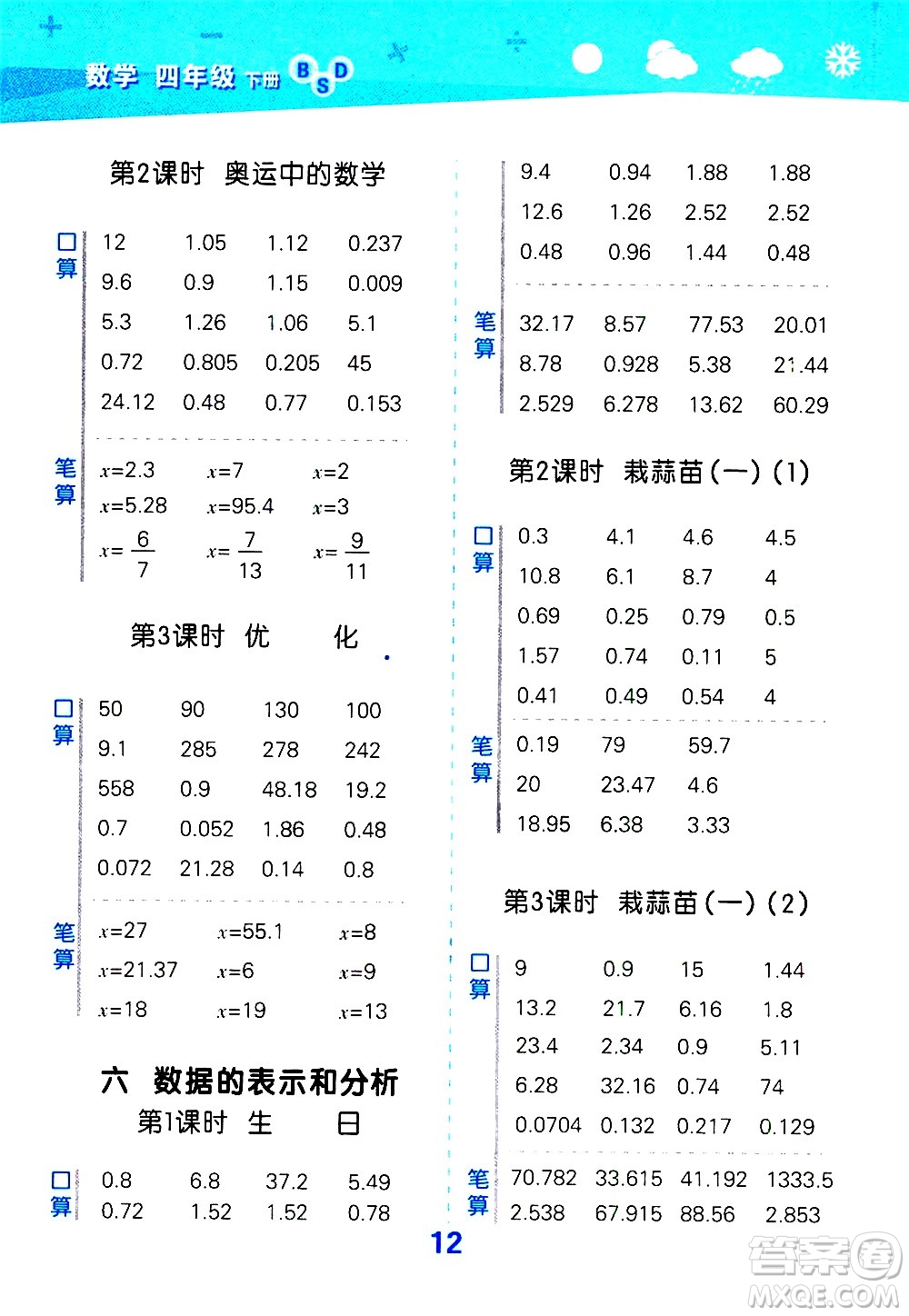 地質(zhì)出版社2021春季小學(xué)口算大通關(guān)數(shù)學(xué)四年級(jí)下冊(cè)BSD北師大版答案