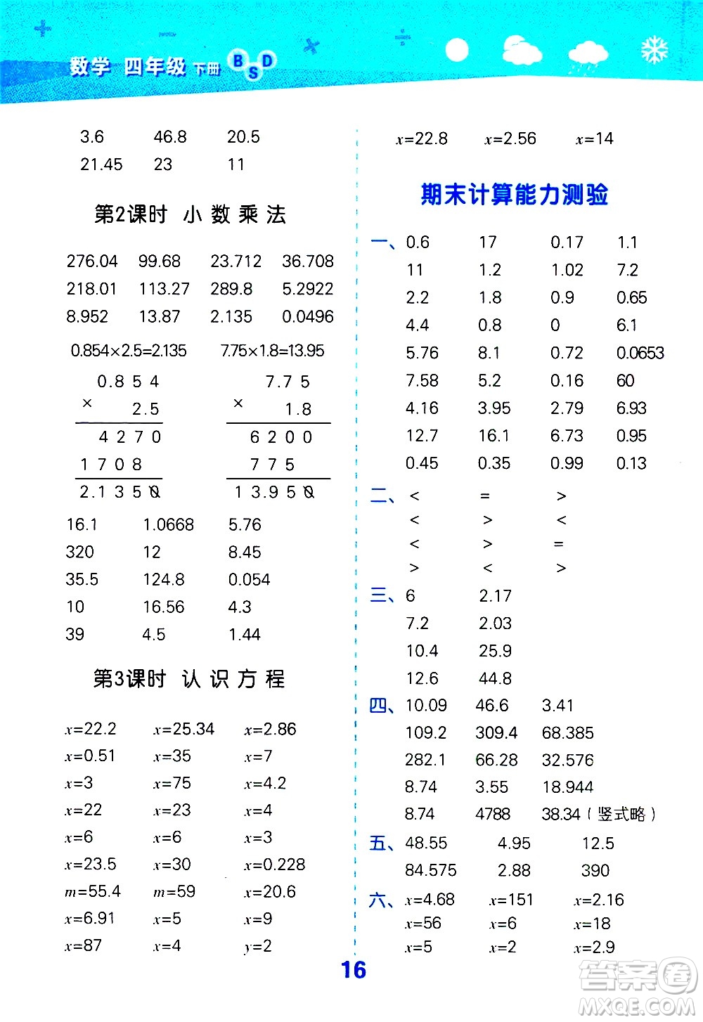 地質(zhì)出版社2021春季小學(xué)口算大通關(guān)數(shù)學(xué)四年級(jí)下冊(cè)BSD北師大版答案