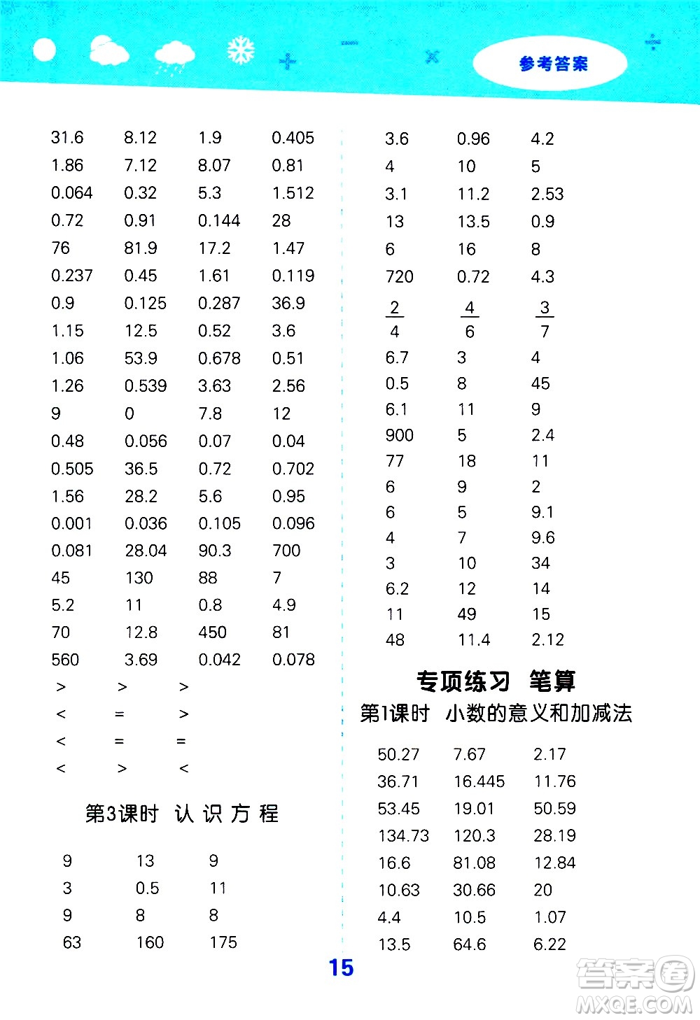 地質(zhì)出版社2021春季小學(xué)口算大通關(guān)數(shù)學(xué)四年級(jí)下冊(cè)BSD北師大版答案