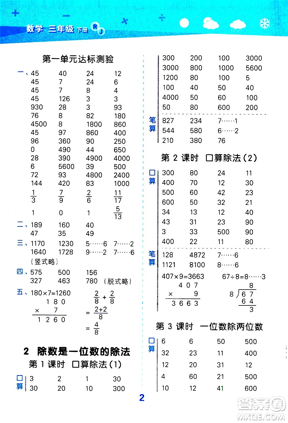 地質(zhì)出版社2021春季小學(xué)口算大通關(guān)數(shù)學(xué)三年級下冊RJ人教版答案