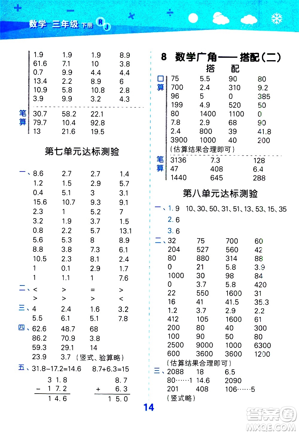 地質(zhì)出版社2021春季小學(xué)口算大通關(guān)數(shù)學(xué)三年級下冊RJ人教版答案