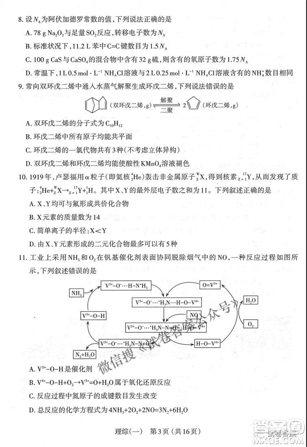 太原市2021年高三年級模擬考試一理科綜合試題及答案