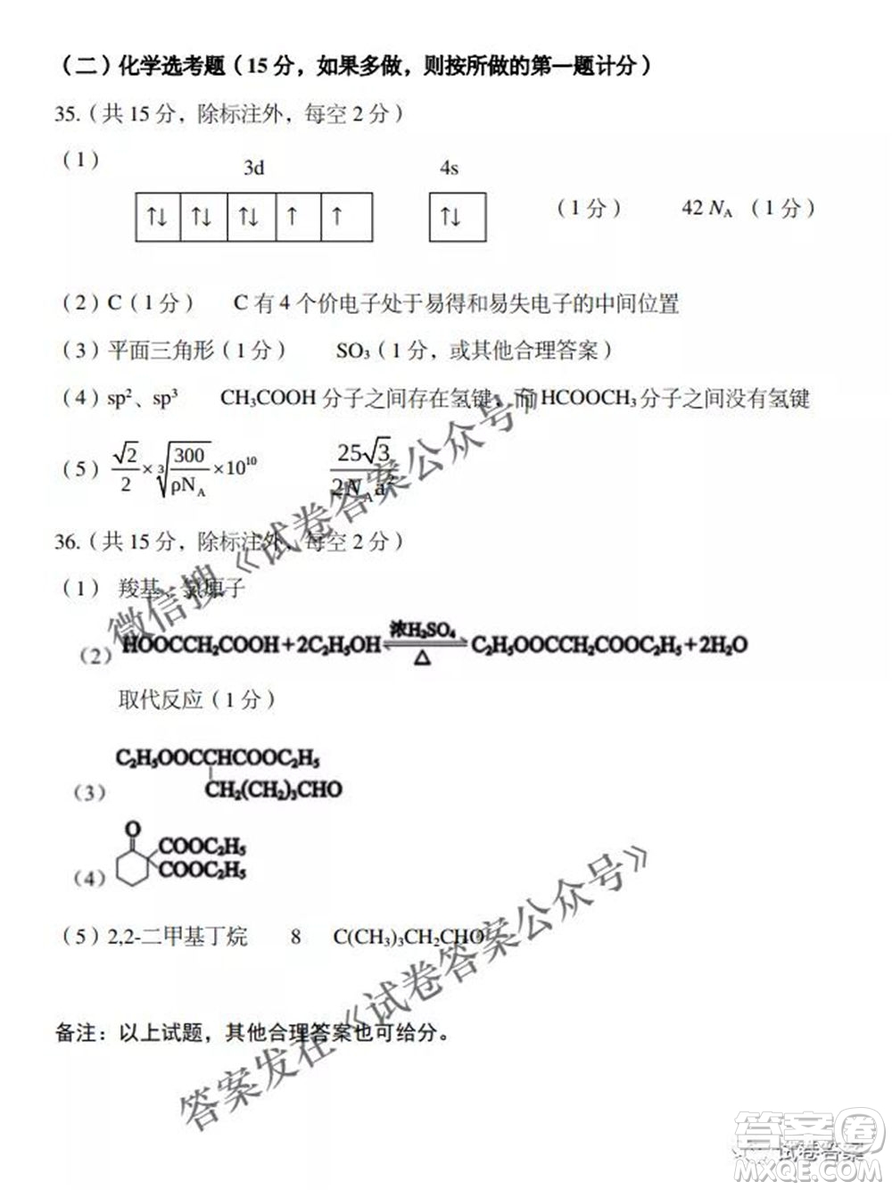 太原市2021年高三年級模擬考試一理科綜合試題及答案