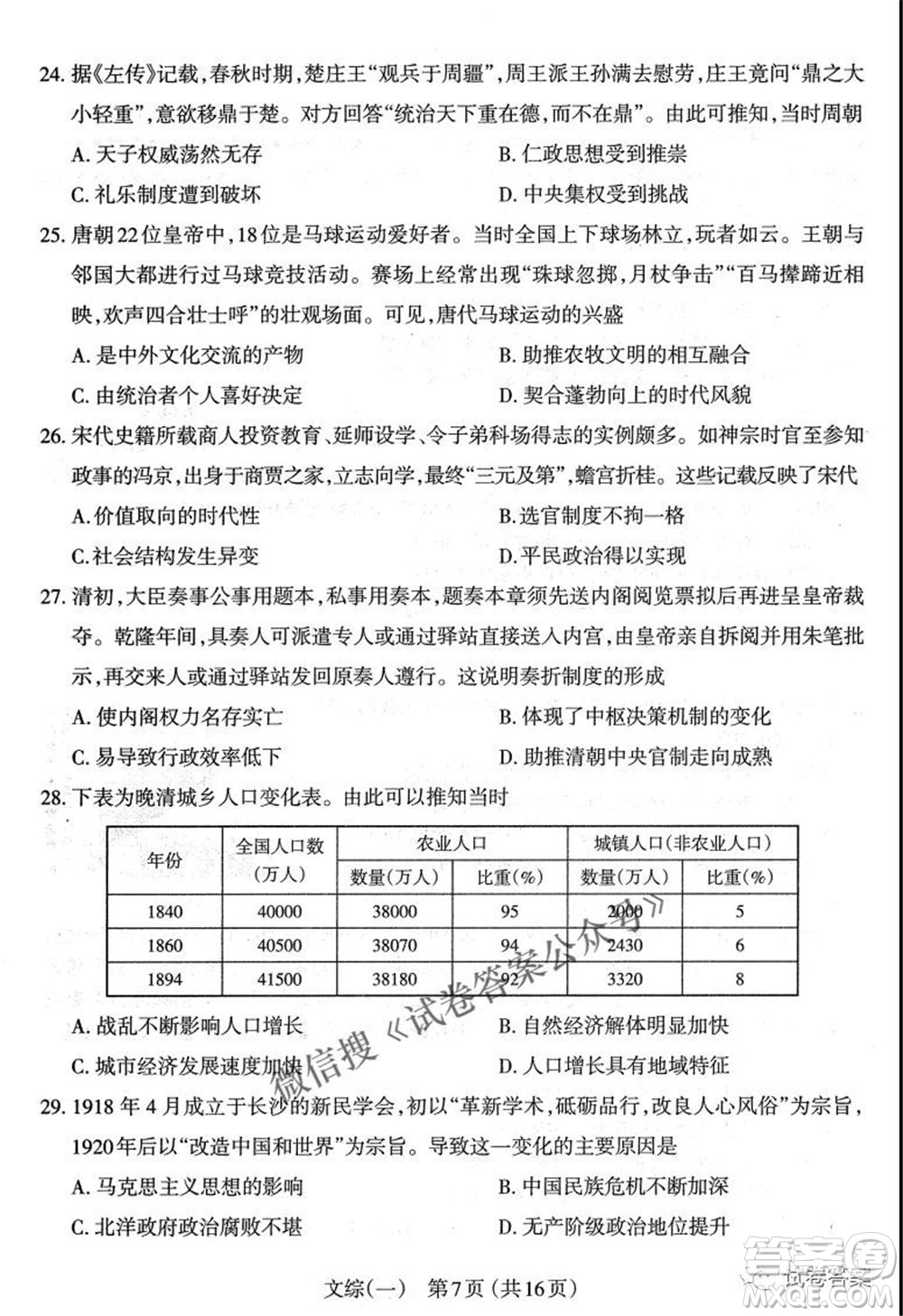 太原市2021年高三年級(jí)模擬考試一文科綜合試題及答案