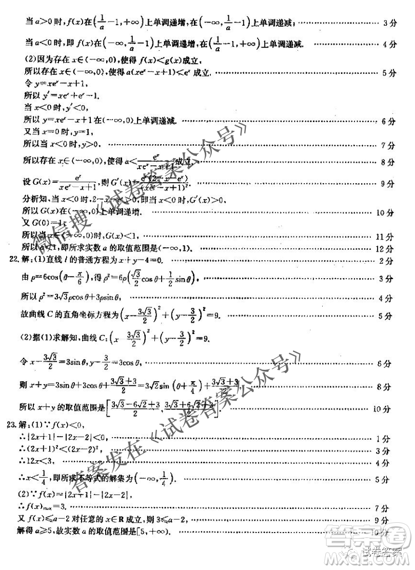 百校大聯(lián)考2020-2021學(xué)年度高三第六次聯(lián)考理科數(shù)學(xué)試題及答案