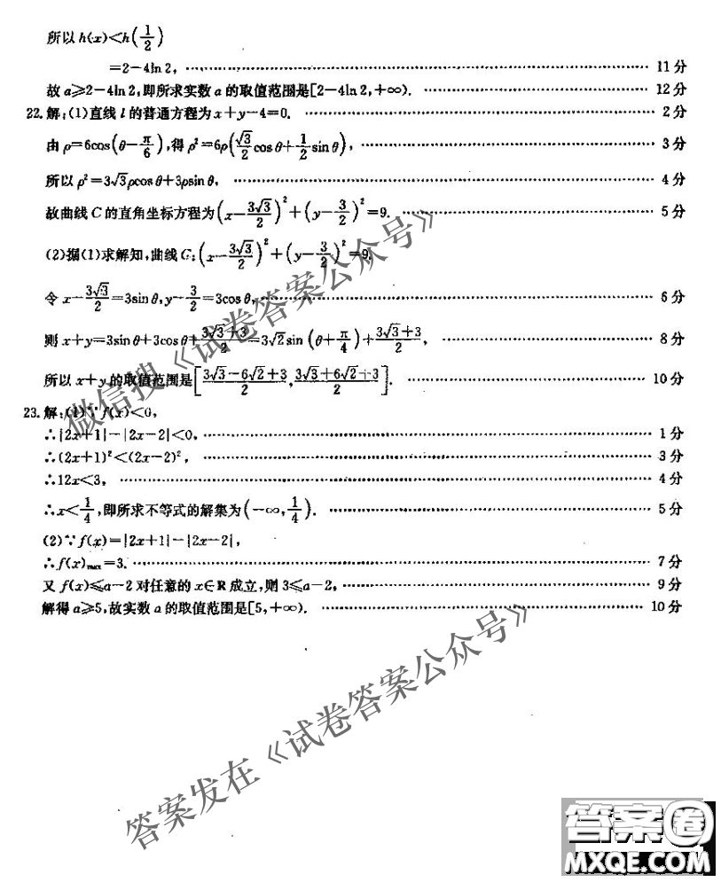 百校大聯(lián)考2020-2021學(xué)年度高三第六次聯(lián)考文科數(shù)學(xué)試題及答案