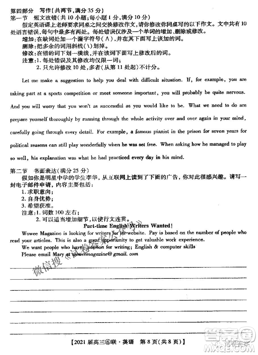 百校大聯(lián)考2020-2021學年度高三第六次聯(lián)考英語試題及答案