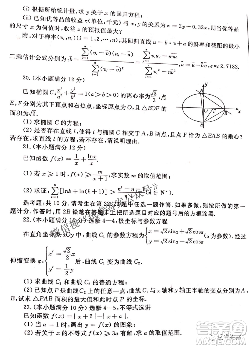 洛陽市2020-2021學(xué)年高中三年級(jí)第二次統(tǒng)一考試?yán)砜茢?shù)學(xué)試題及答案