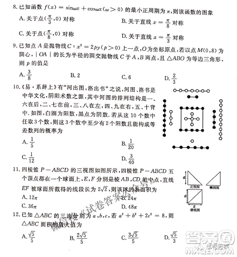 洛陽市2020-2021學(xué)年高中三年級(jí)第二次統(tǒng)一考試?yán)砜茢?shù)學(xué)試題及答案