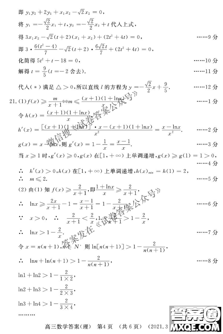 洛陽市2020-2021學(xué)年高中三年級(jí)第二次統(tǒng)一考試?yán)砜茢?shù)學(xué)試題及答案