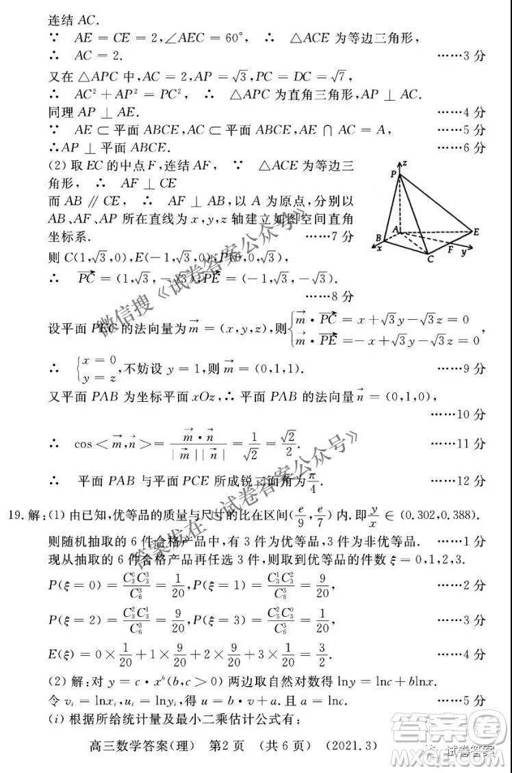 洛陽市2020-2021學(xué)年高中三年級(jí)第二次統(tǒng)一考試?yán)砜茢?shù)學(xué)試題及答案