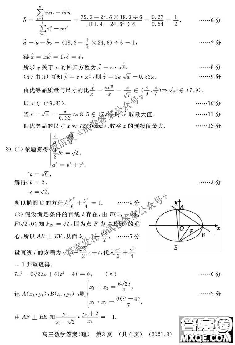 洛陽市2020-2021學(xué)年高中三年級(jí)第二次統(tǒng)一考試?yán)砜茢?shù)學(xué)試題及答案