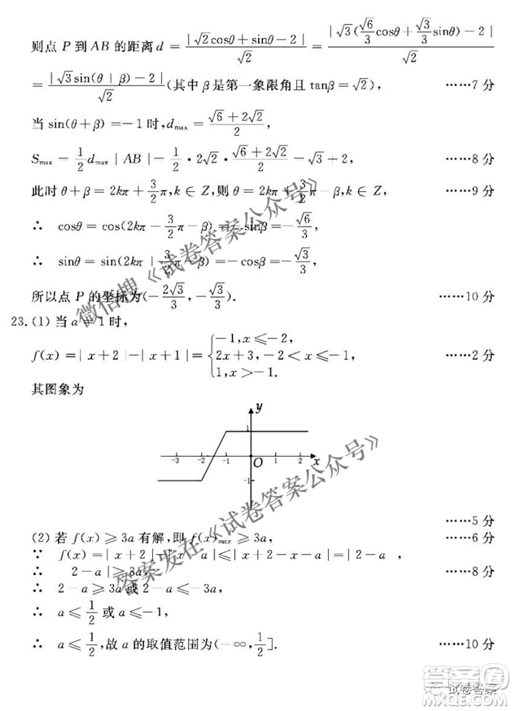 洛陽市2020-2021學(xué)年高中三年級第二次統(tǒng)一考試文科數(shù)學(xué)答案