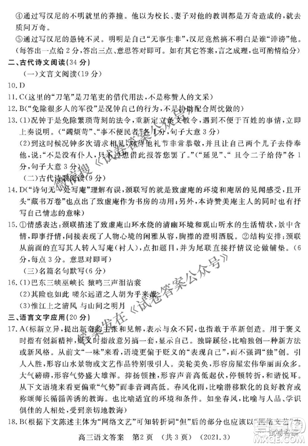 洛陽(yáng)市2020-2021學(xué)年高中三年級(jí)第二次統(tǒng)一考試語(yǔ)文答案