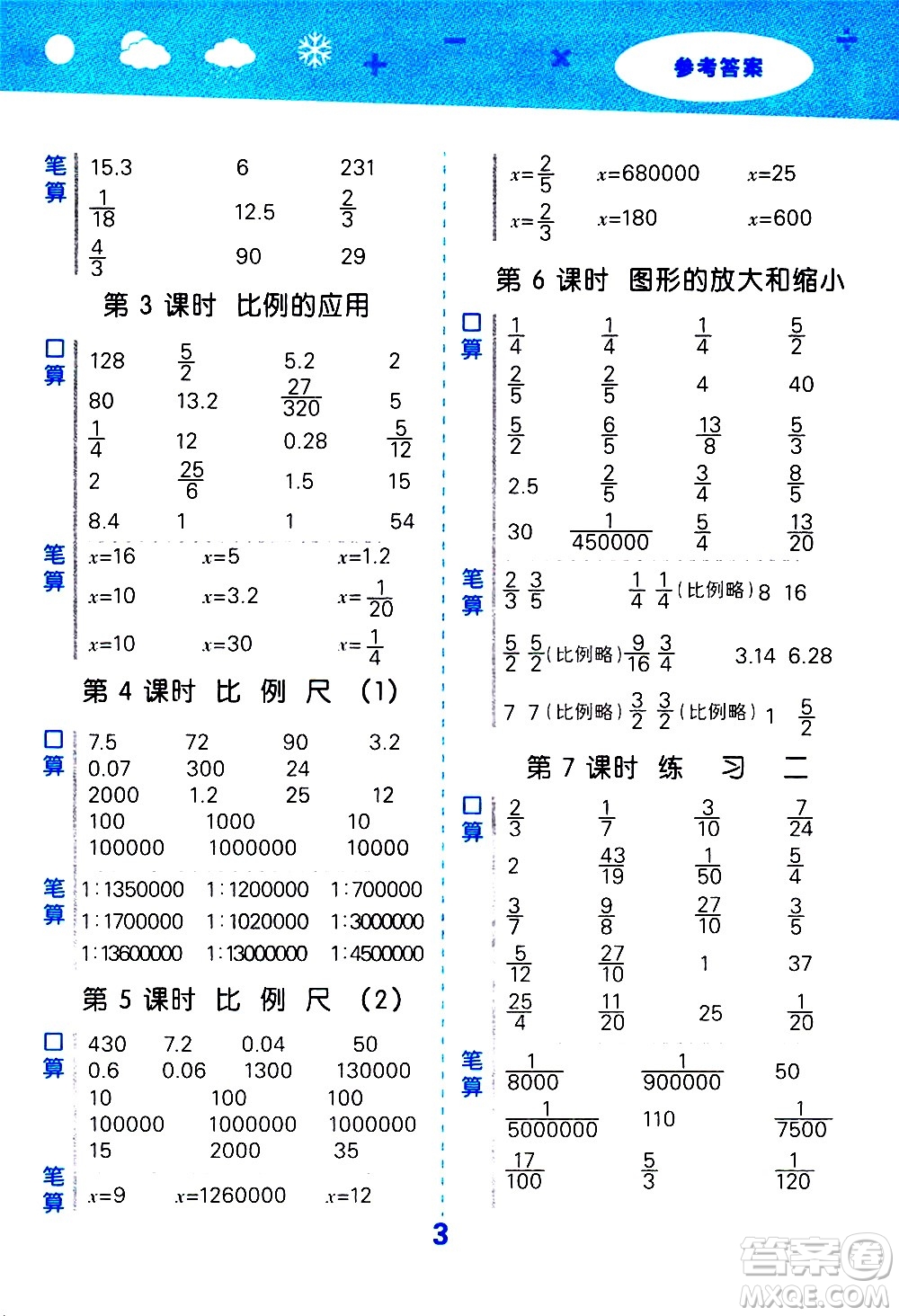 地質(zhì)出版社2021春季小學(xué)口算大通關(guān)數(shù)學(xué)六年級(jí)下冊(cè)BSD北師大版答案