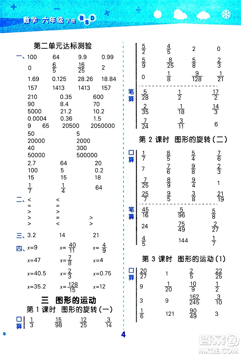 地質(zhì)出版社2021春季小學(xué)口算大通關(guān)數(shù)學(xué)六年級(jí)下冊(cè)BSD北師大版答案