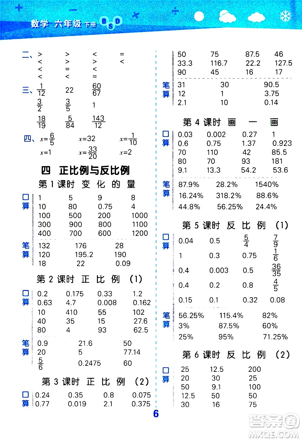 地質(zhì)出版社2021春季小學(xué)口算大通關(guān)數(shù)學(xué)六年級(jí)下冊(cè)BSD北師大版答案