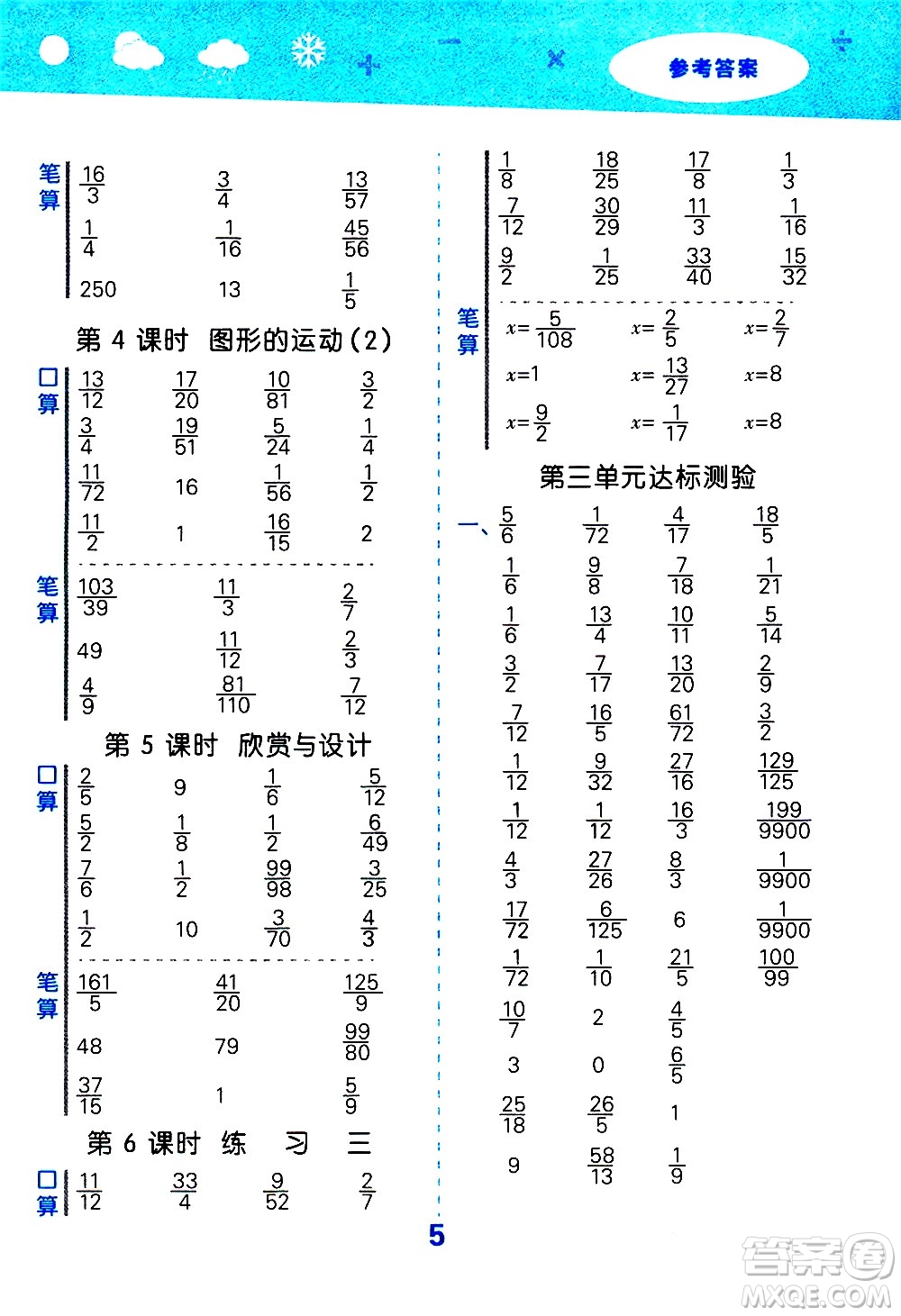 地質(zhì)出版社2021春季小學(xué)口算大通關(guān)數(shù)學(xué)六年級(jí)下冊(cè)BSD北師大版答案