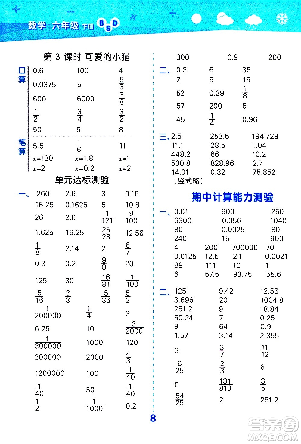 地質(zhì)出版社2021春季小學(xué)口算大通關(guān)數(shù)學(xué)六年級(jí)下冊(cè)BSD北師大版答案