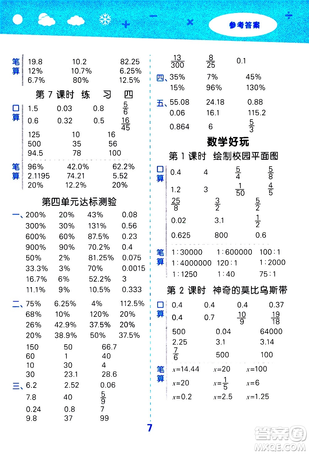 地質(zhì)出版社2021春季小學(xué)口算大通關(guān)數(shù)學(xué)六年級(jí)下冊(cè)BSD北師大版答案