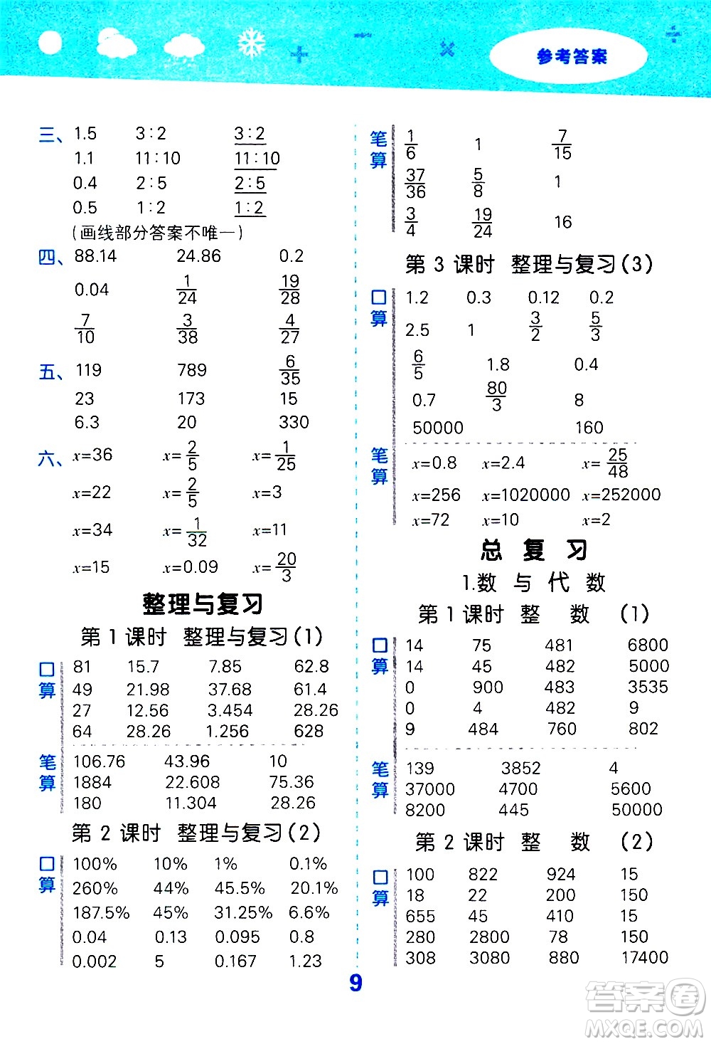 地質(zhì)出版社2021春季小學(xué)口算大通關(guān)數(shù)學(xué)六年級(jí)下冊(cè)BSD北師大版答案