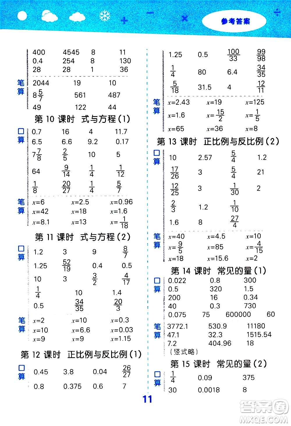 地質(zhì)出版社2021春季小學(xué)口算大通關(guān)數(shù)學(xué)六年級(jí)下冊(cè)BSD北師大版答案