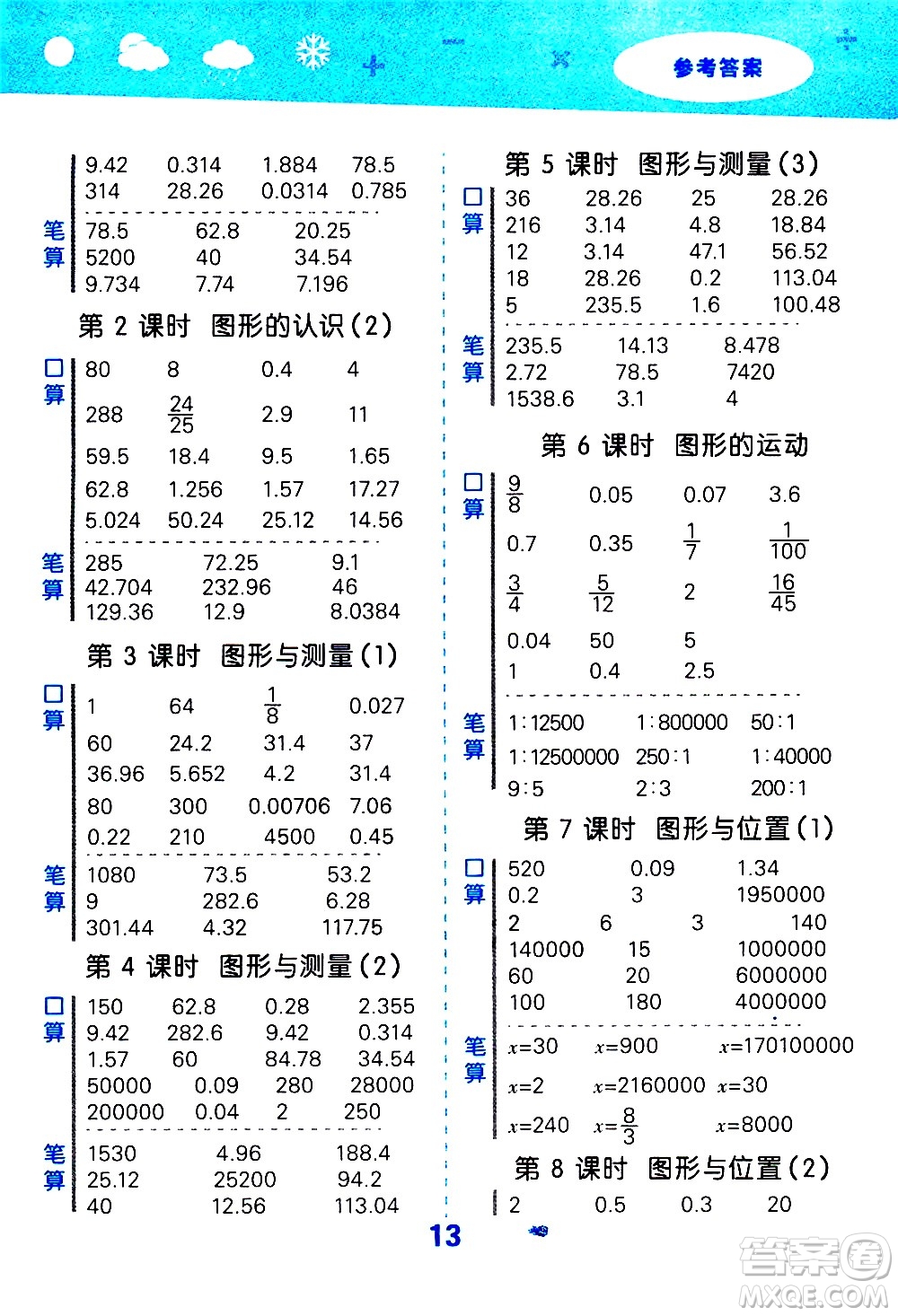 地質(zhì)出版社2021春季小學(xué)口算大通關(guān)數(shù)學(xué)六年級(jí)下冊(cè)BSD北師大版答案