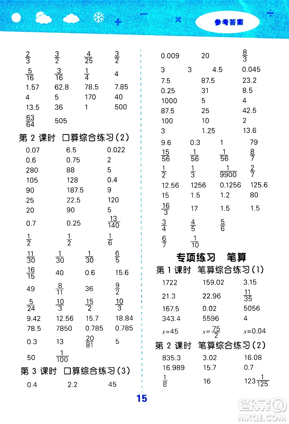 地質(zhì)出版社2021春季小學(xué)口算大通關(guān)數(shù)學(xué)六年級(jí)下冊(cè)BSD北師大版答案