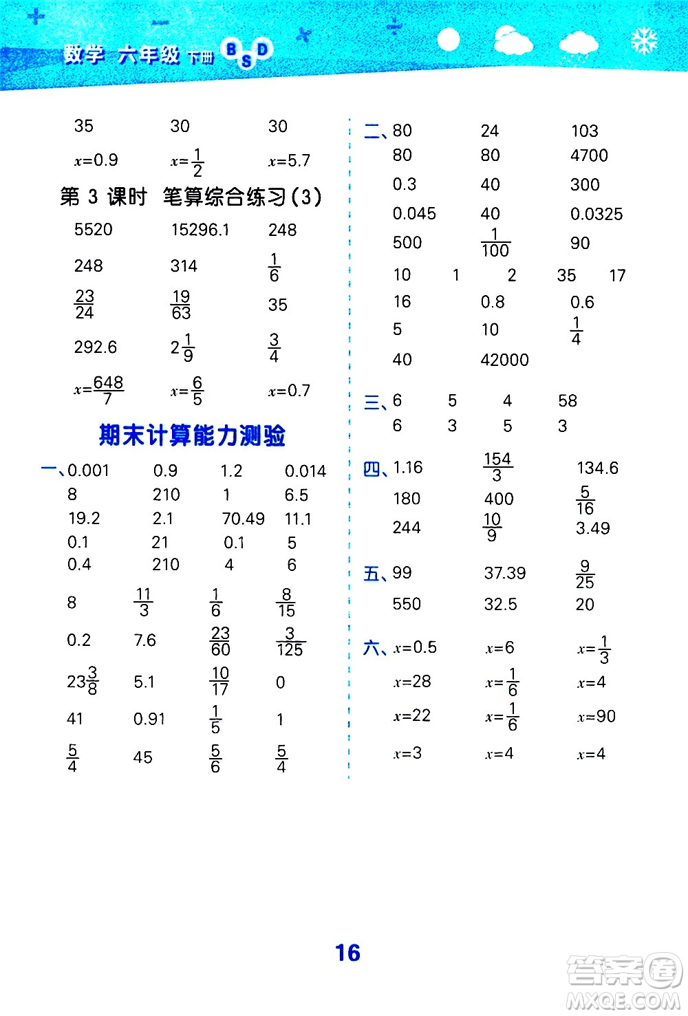 地質(zhì)出版社2021春季小學(xué)口算大通關(guān)數(shù)學(xué)六年級(jí)下冊(cè)BSD北師大版答案