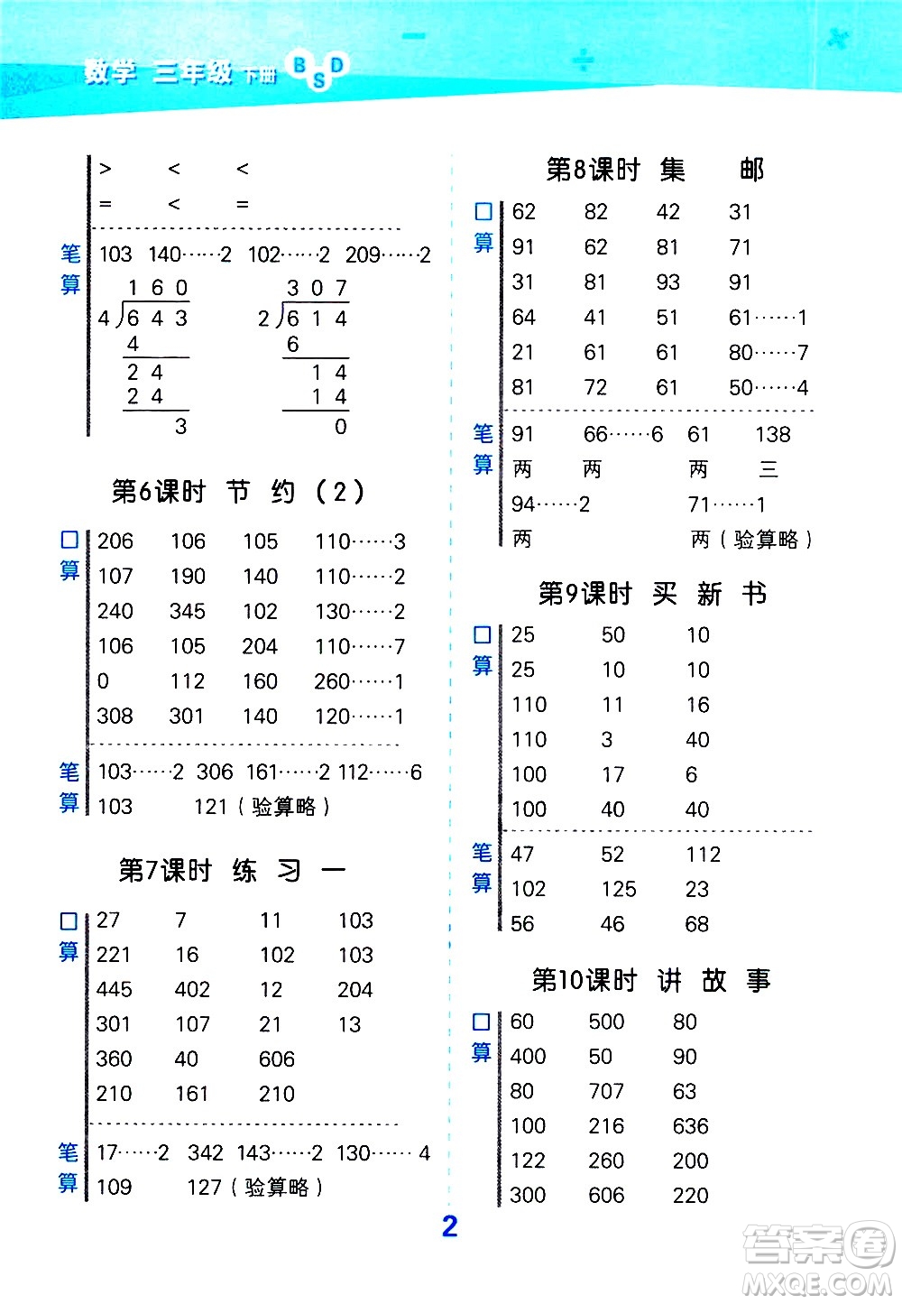 地質(zhì)出版社2021春季小學(xué)口算大通關(guān)數(shù)學(xué)三年級下冊BSD北師大版答案