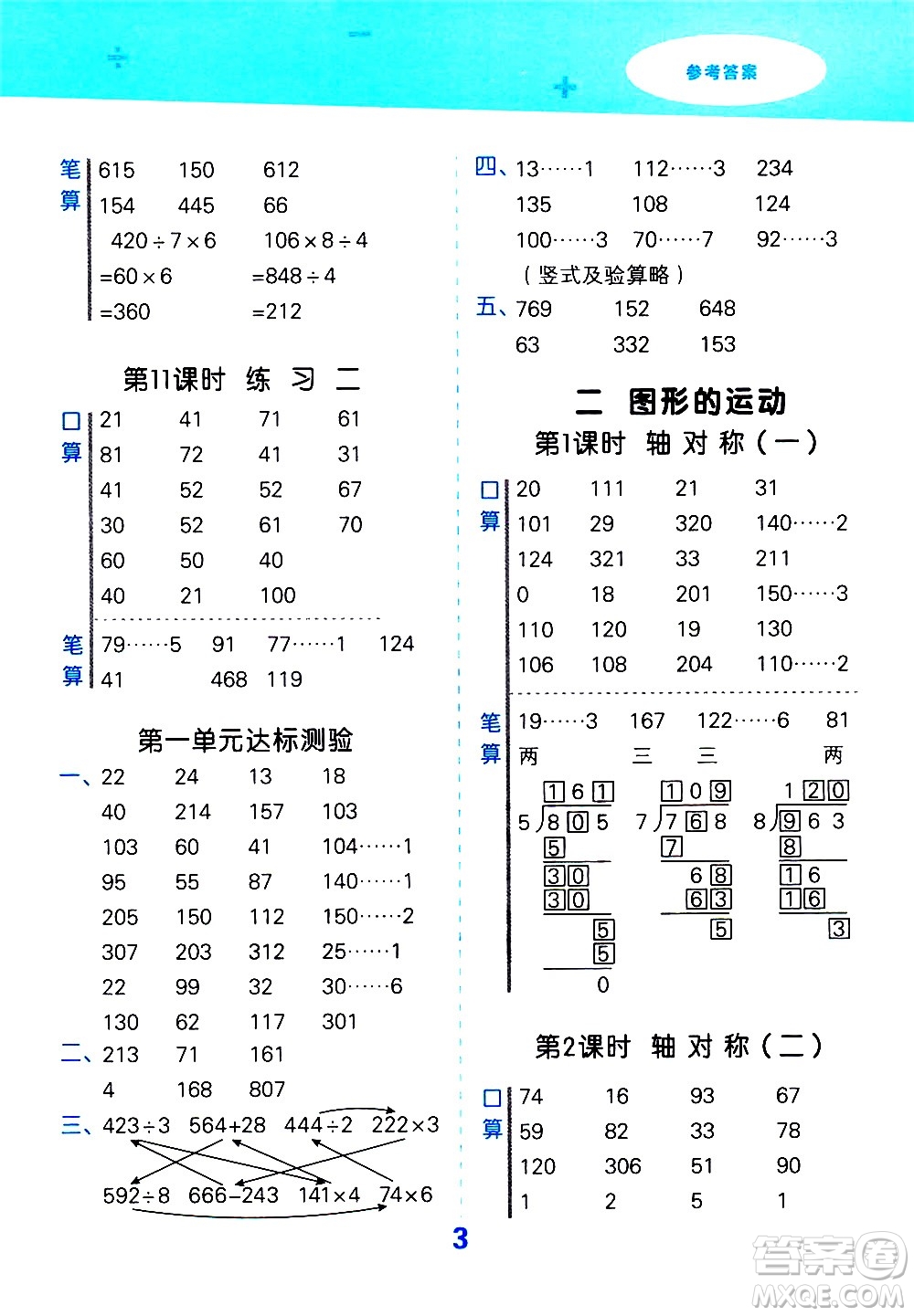 地質(zhì)出版社2021春季小學(xué)口算大通關(guān)數(shù)學(xué)三年級下冊BSD北師大版答案