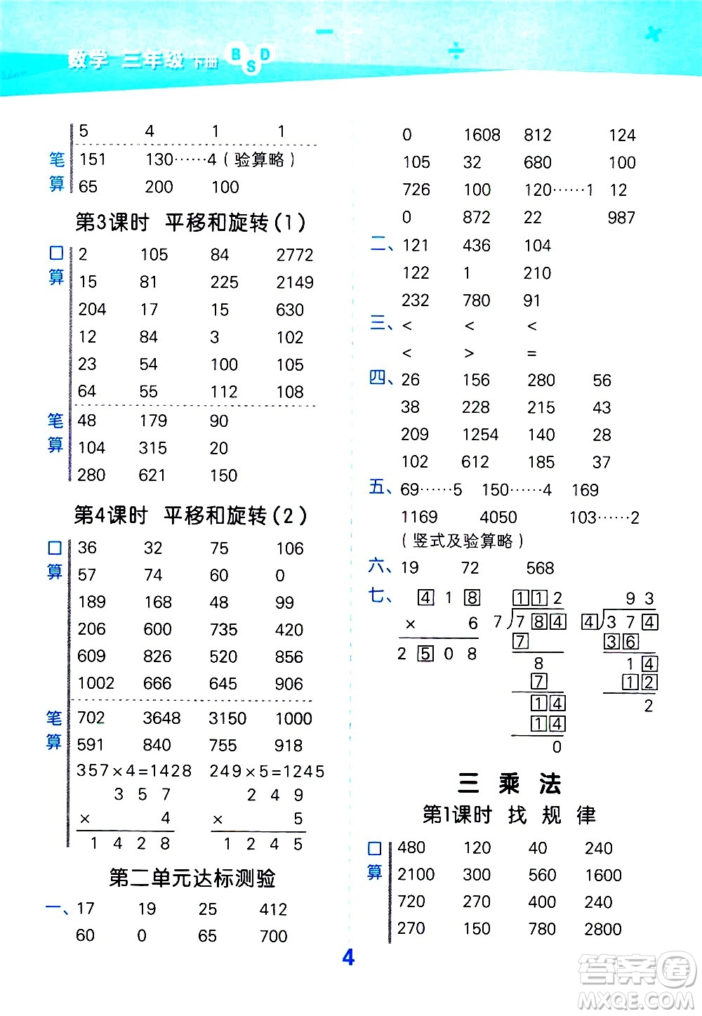 地質(zhì)出版社2021春季小學(xué)口算大通關(guān)數(shù)學(xué)三年級下冊BSD北師大版答案