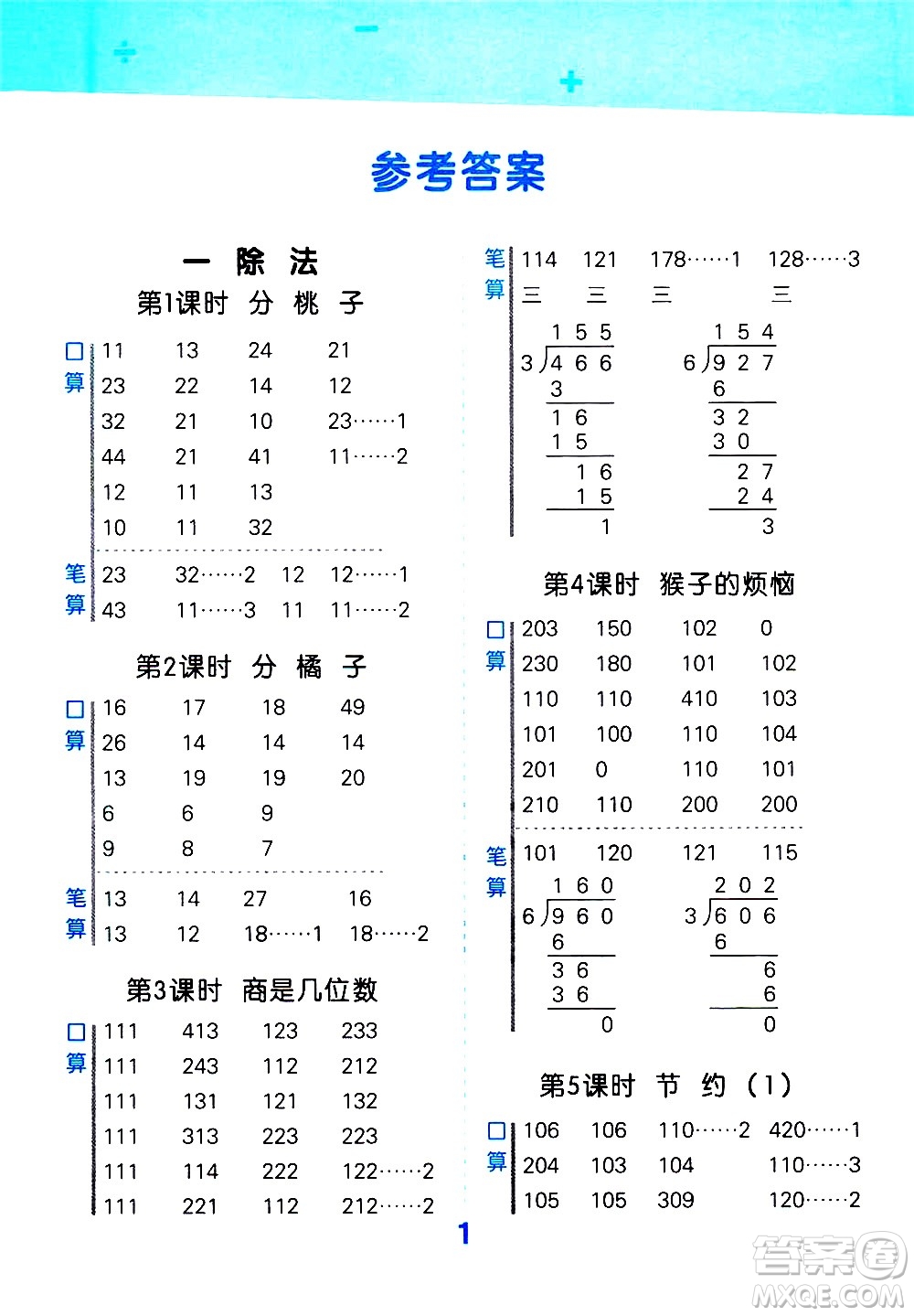 地質(zhì)出版社2021春季小學(xué)口算大通關(guān)數(shù)學(xué)三年級下冊BSD北師大版答案