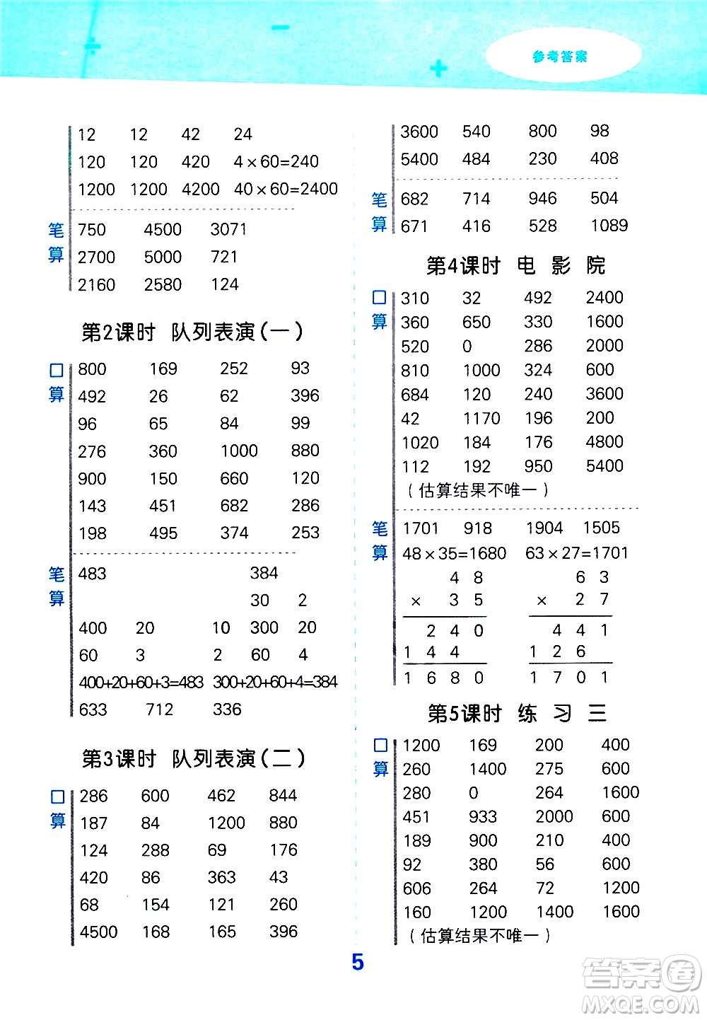 地質(zhì)出版社2021春季小學(xué)口算大通關(guān)數(shù)學(xué)三年級下冊BSD北師大版答案