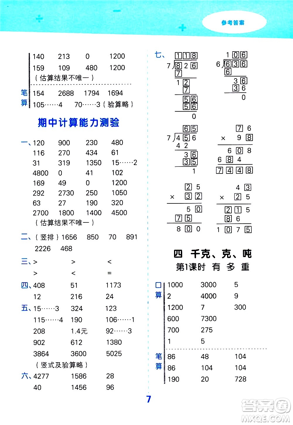 地質(zhì)出版社2021春季小學(xué)口算大通關(guān)數(shù)學(xué)三年級下冊BSD北師大版答案