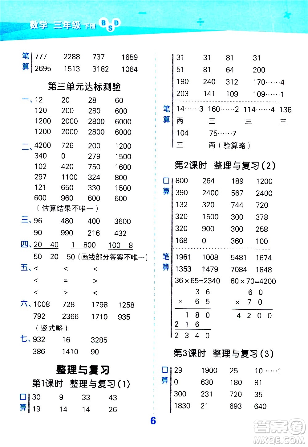 地質(zhì)出版社2021春季小學(xué)口算大通關(guān)數(shù)學(xué)三年級下冊BSD北師大版答案