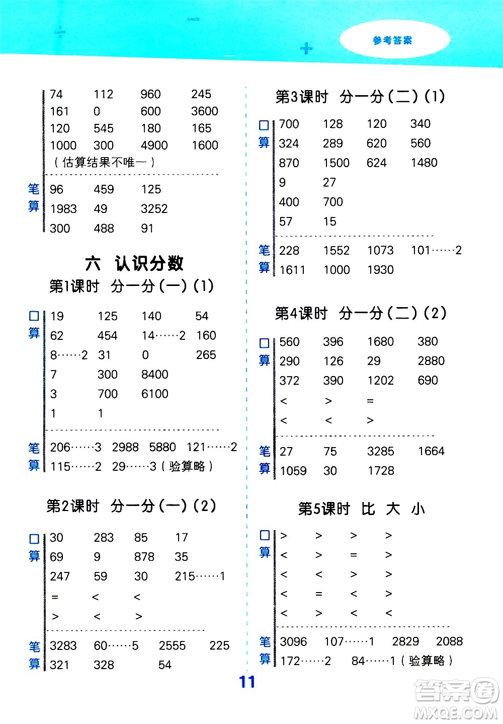 地質(zhì)出版社2021春季小學(xué)口算大通關(guān)數(shù)學(xué)三年級下冊BSD北師大版答案