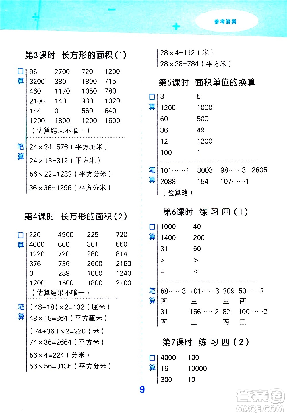 地質(zhì)出版社2021春季小學(xué)口算大通關(guān)數(shù)學(xué)三年級下冊BSD北師大版答案