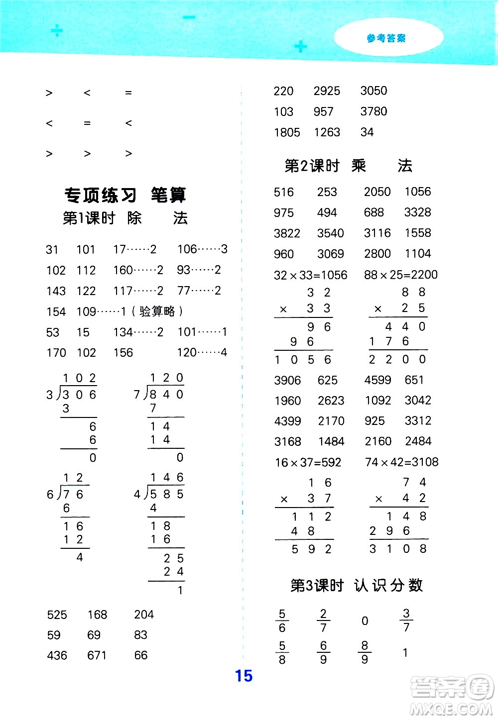 地質(zhì)出版社2021春季小學(xué)口算大通關(guān)數(shù)學(xué)三年級下冊BSD北師大版答案