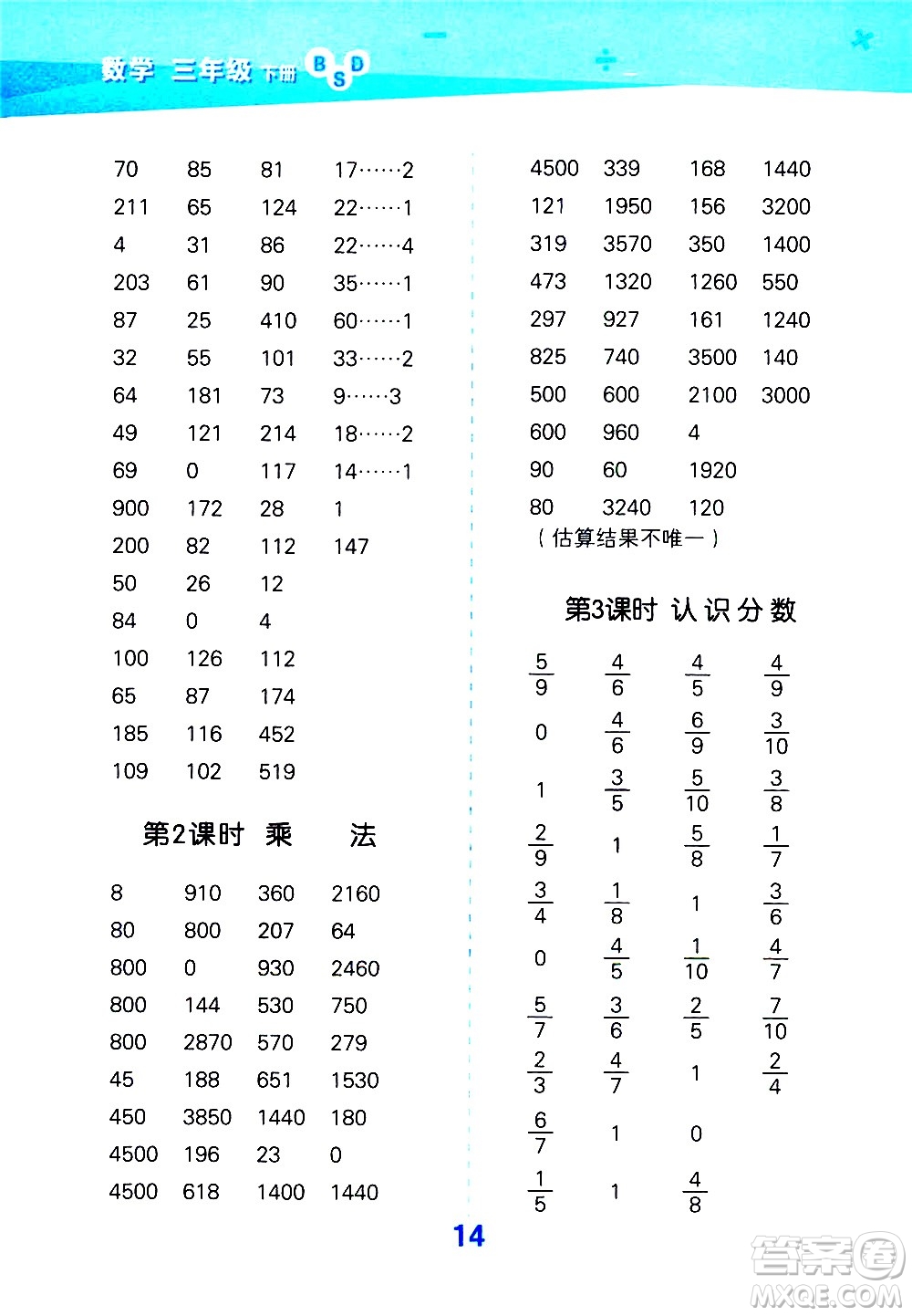 地質(zhì)出版社2021春季小學(xué)口算大通關(guān)數(shù)學(xué)三年級下冊BSD北師大版答案