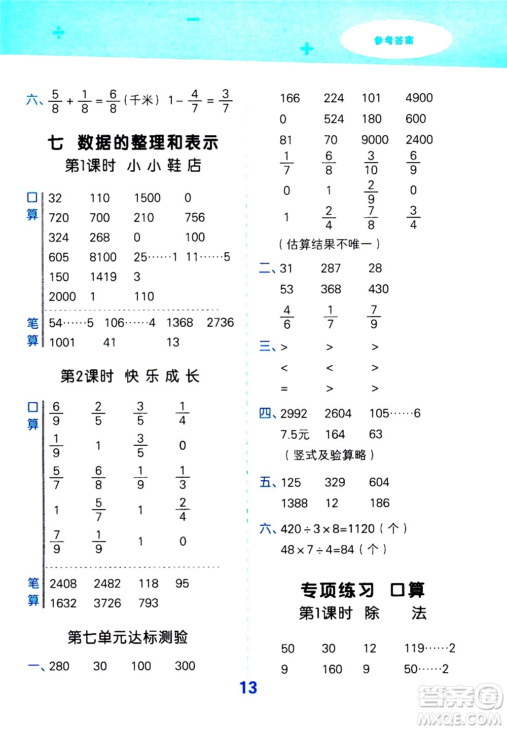 地質(zhì)出版社2021春季小學(xué)口算大通關(guān)數(shù)學(xué)三年級下冊BSD北師大版答案