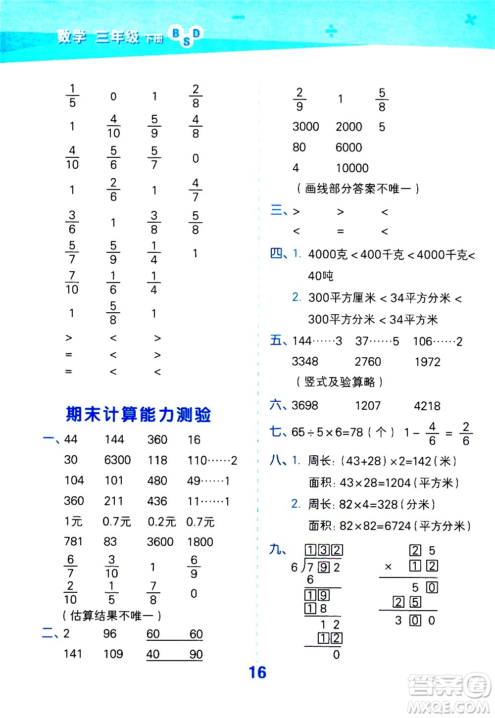 地質(zhì)出版社2021春季小學(xué)口算大通關(guān)數(shù)學(xué)三年級下冊BSD北師大版答案