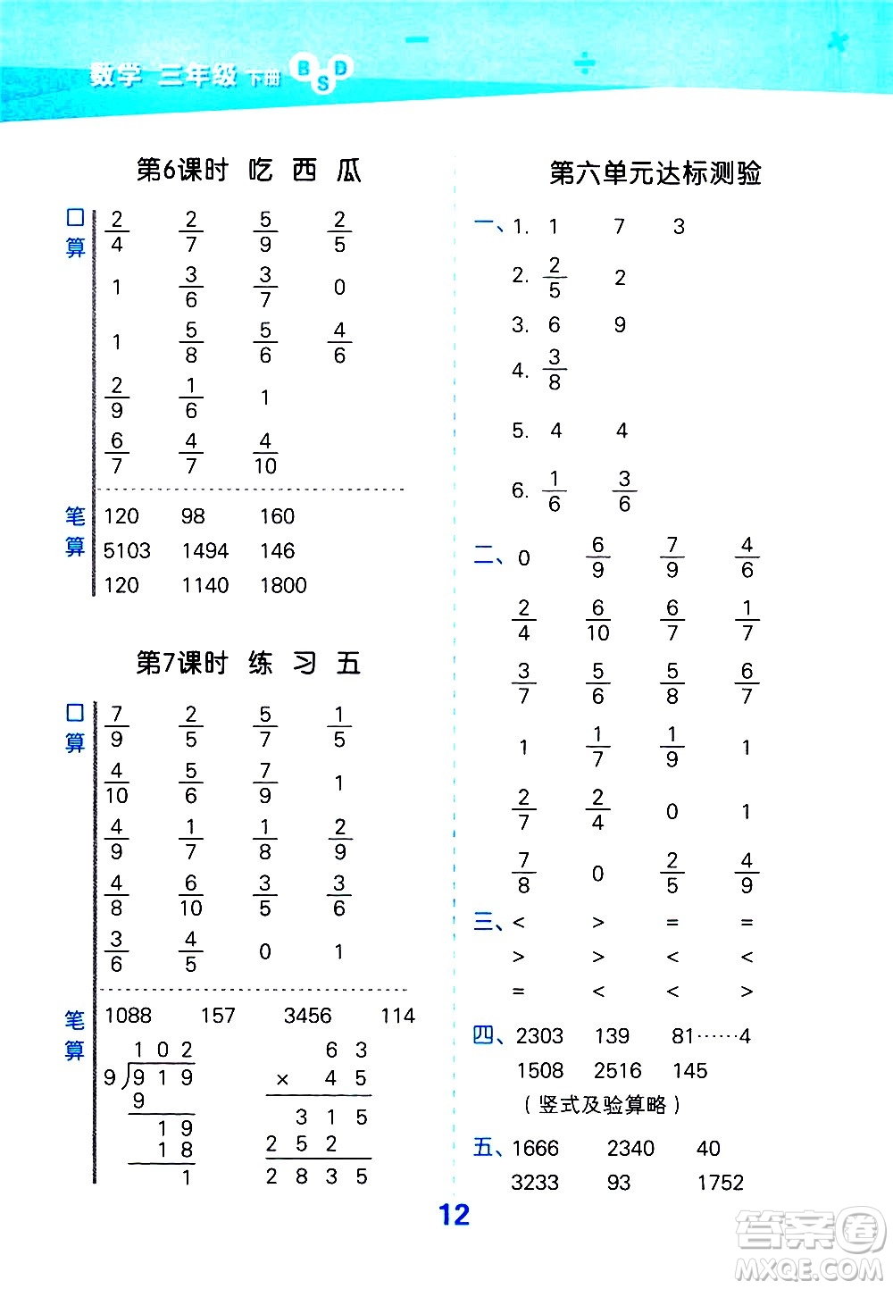 地質(zhì)出版社2021春季小學(xué)口算大通關(guān)數(shù)學(xué)三年級下冊BSD北師大版答案